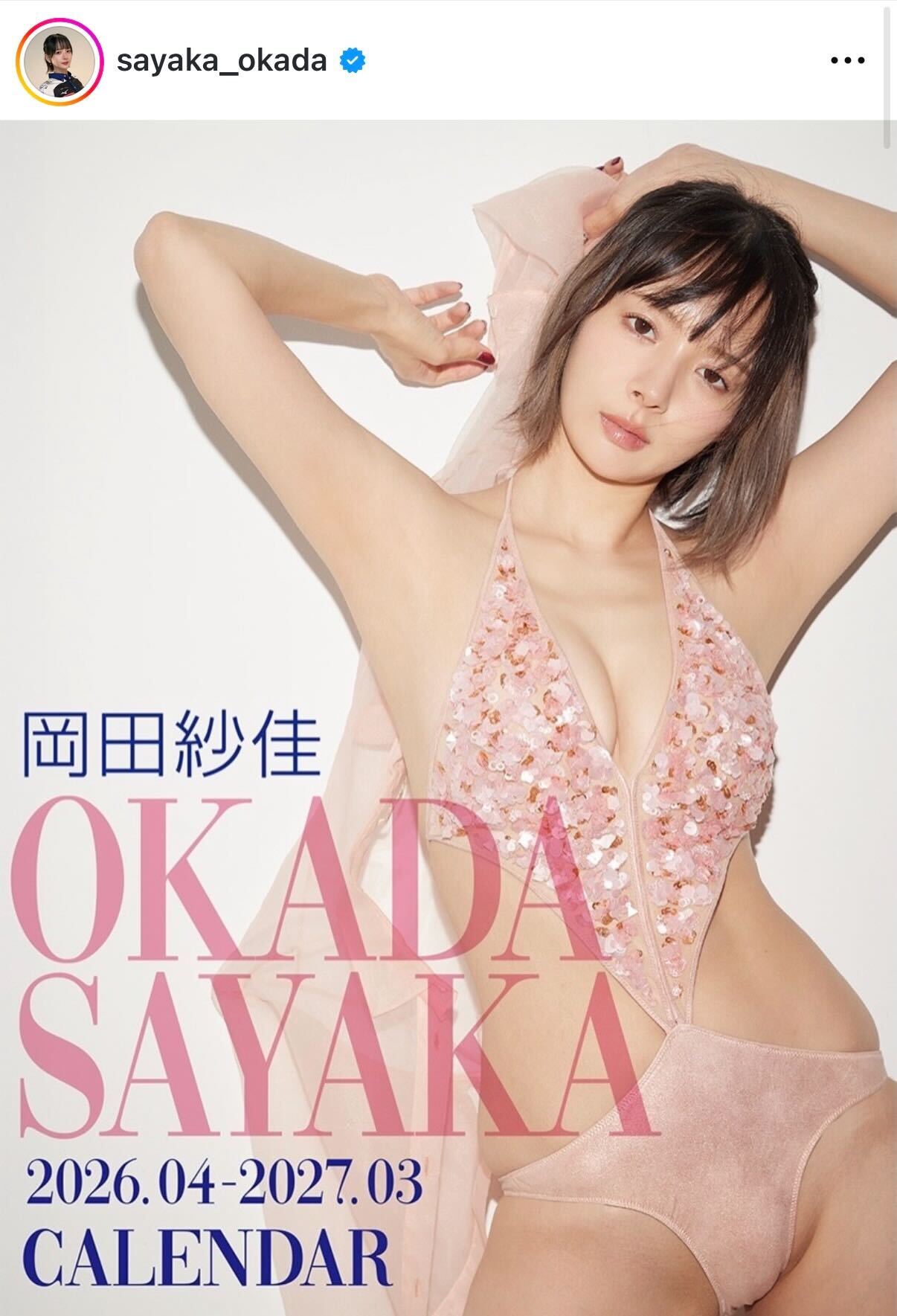 岡田紗佳のインスタグラムから