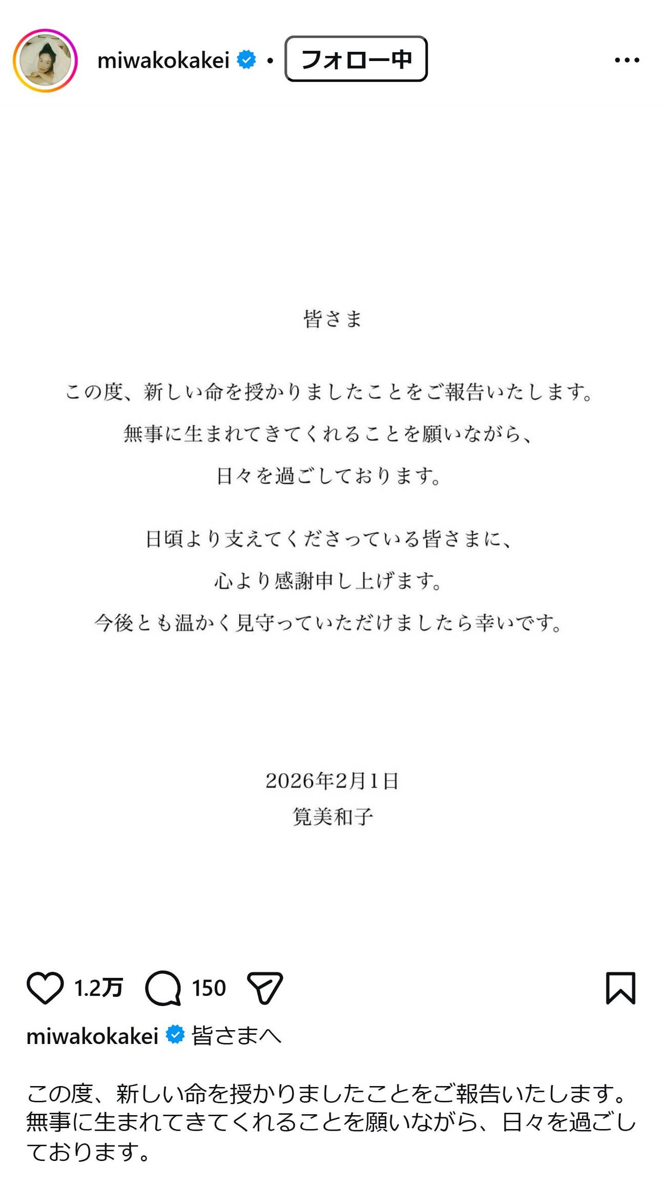 筧美和子のインスタグラムから