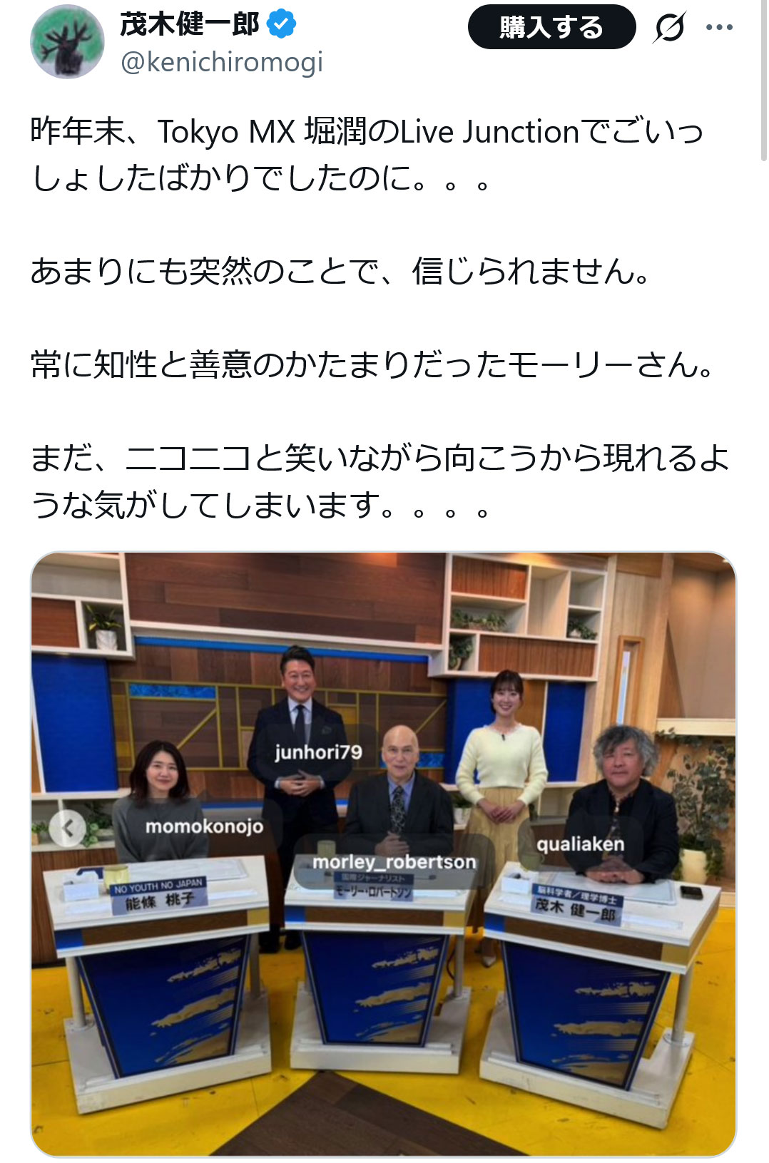 茂木健一郎氏のX（旧ツイッター）から