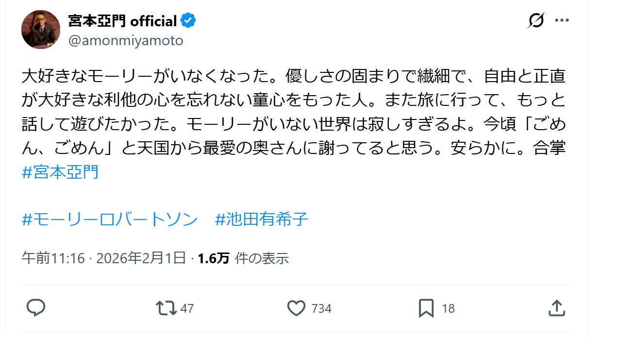 宮本亞門氏のXから