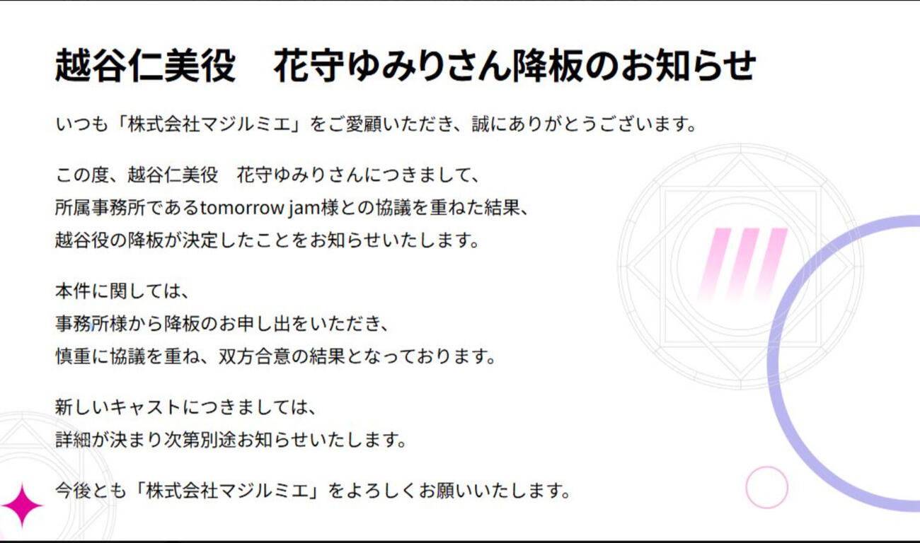 『株式会社マジルミエ』の公式Xから