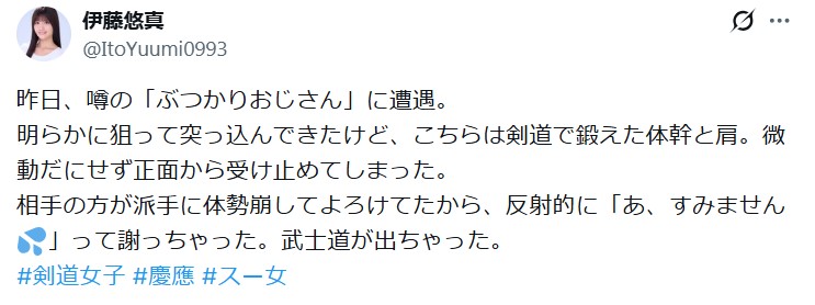 伊藤悠真のXから