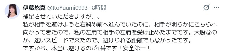 伊藤悠真のXから