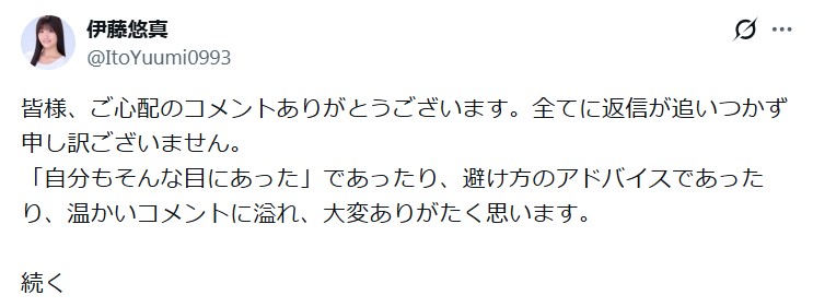 伊藤悠真のXから
