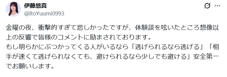 伊藤悠真のXから