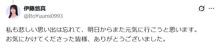 伊藤悠真のXから