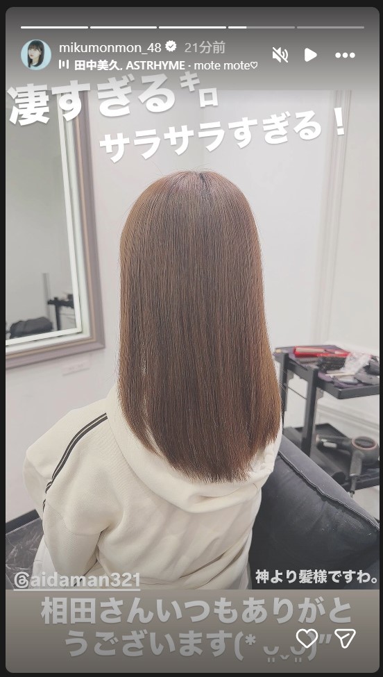 田中美久のストーリーズから