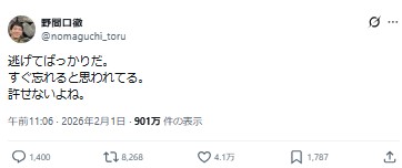 野間口徹のXから