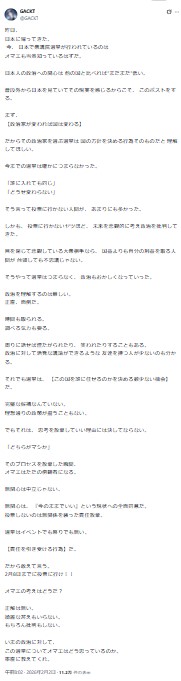 GACKTのXから