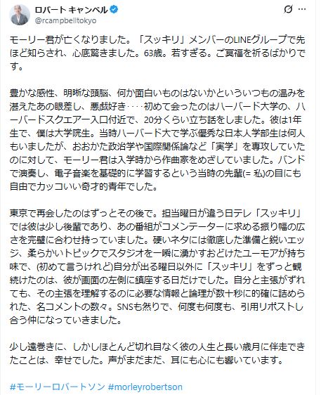 ロバート・キャンベル氏のXから