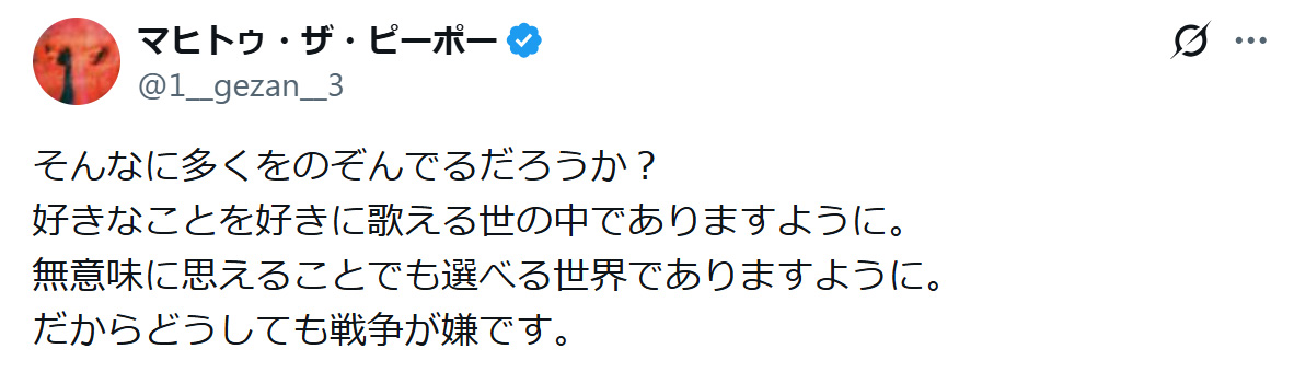マヒトゥ・ザ・ピーポーのXから