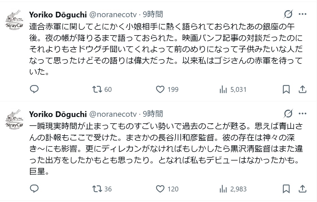 洞口依子のＸから