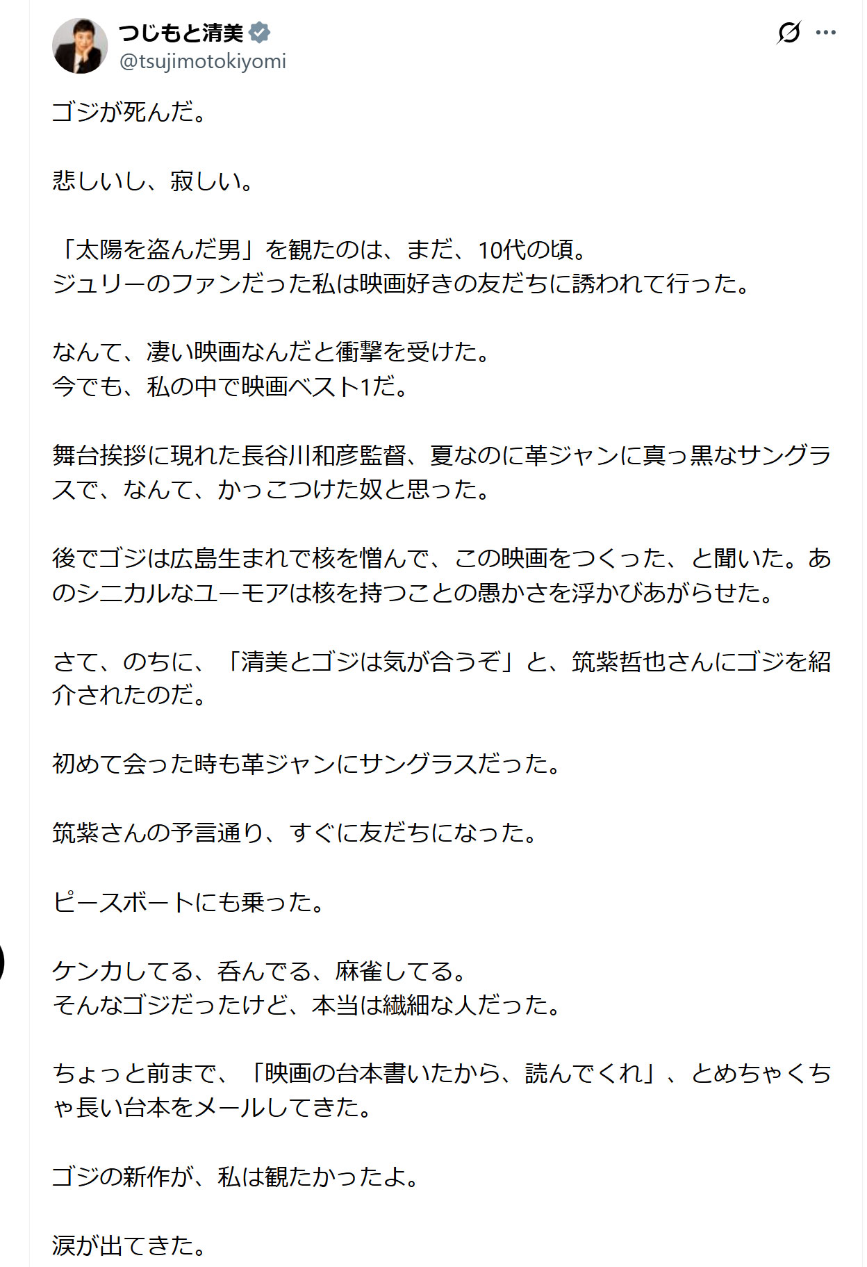 辻元清美氏のXから