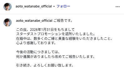 渡辺碧斗のインスタグラムから