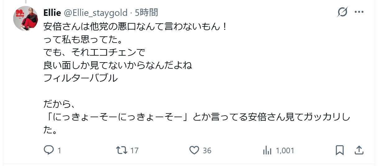 EllieのXから