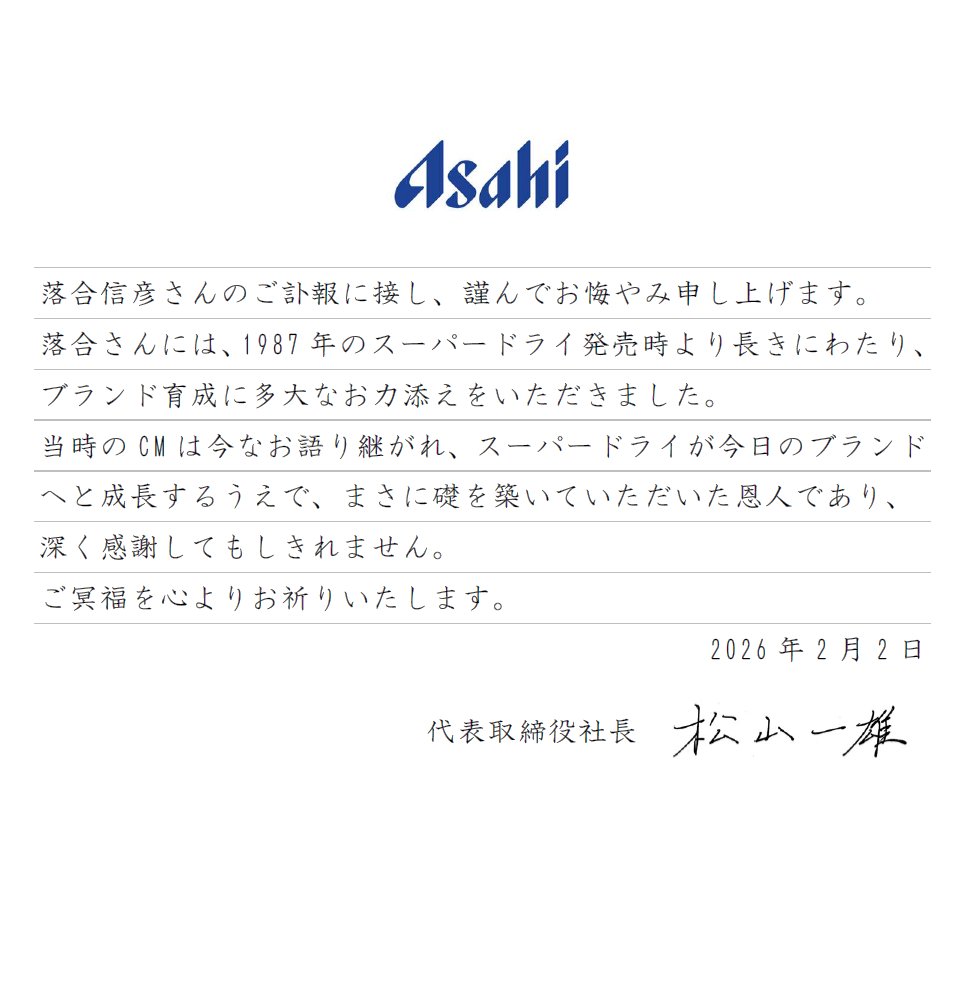 アサヒビール公式Xから