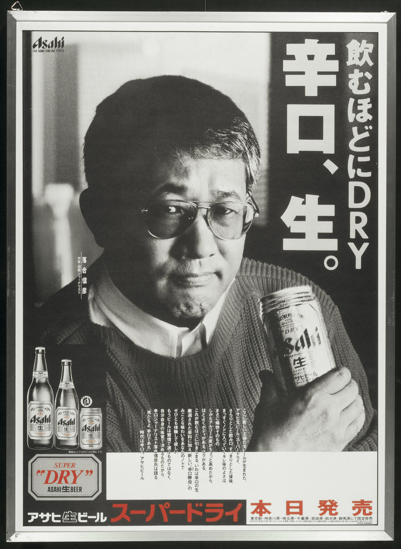 アサヒビール公式Xから