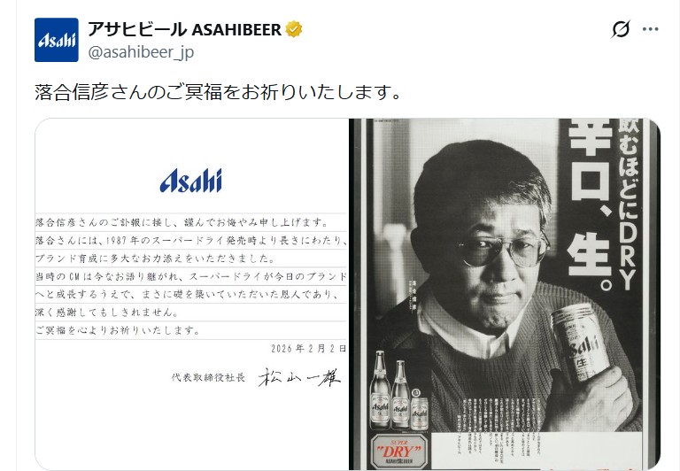 アサヒビール公式Xから