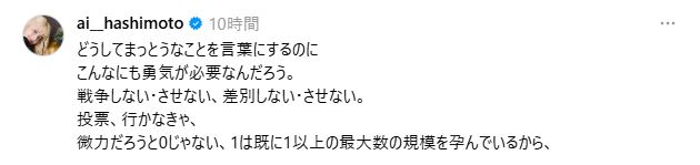 橋本愛のThreadsから