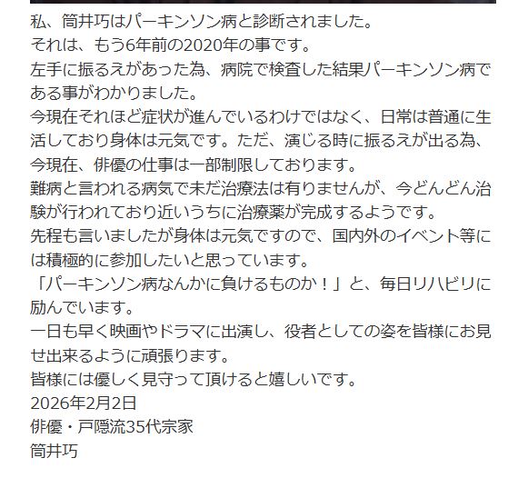 筒井巧のブログから