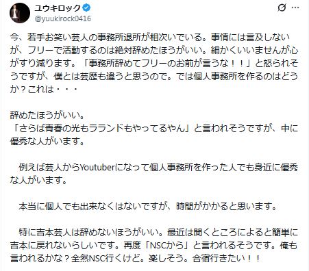 ユウキロックのXから