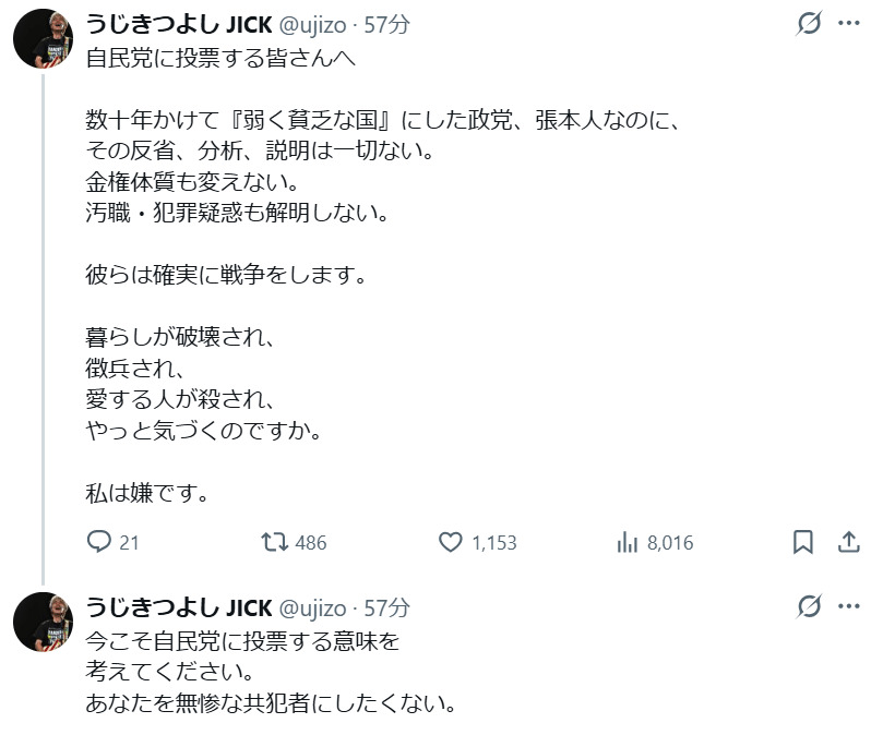 うじきつよしのXから