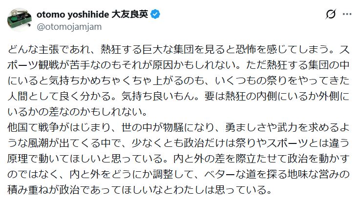 大友良英氏のXから