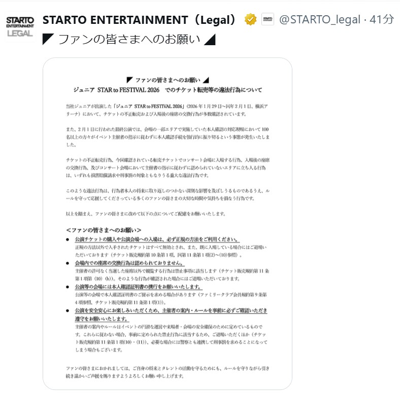 STARTO ENTERTAINMENT公式Xから