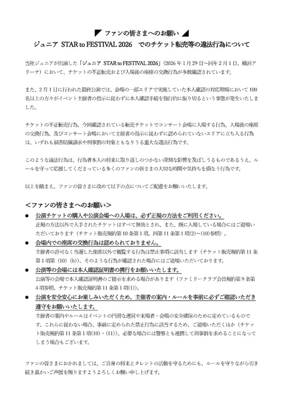 STARTO ENTERTAINMENT公式Xから