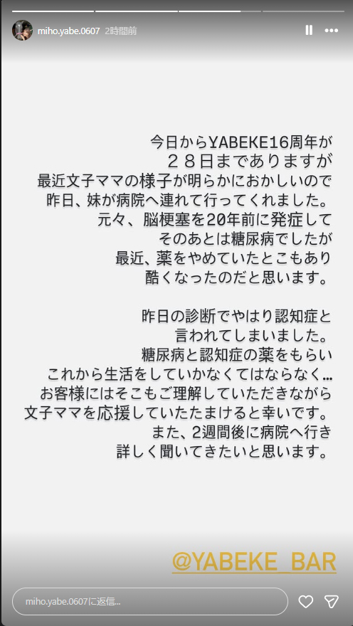 矢部美穂のインスタグラムから