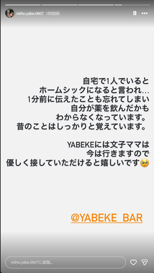 矢部美穂のインスタグラムから