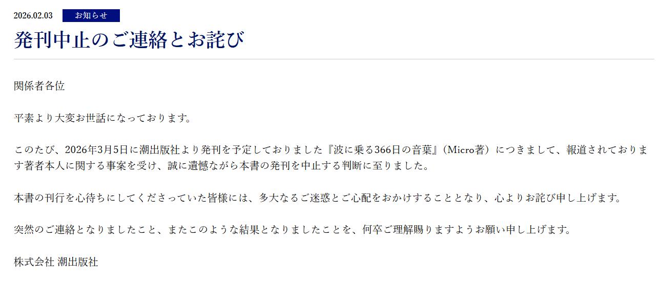潮出版社のホームページから