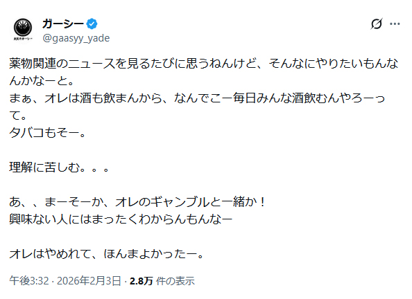 ガーシーのＸから
