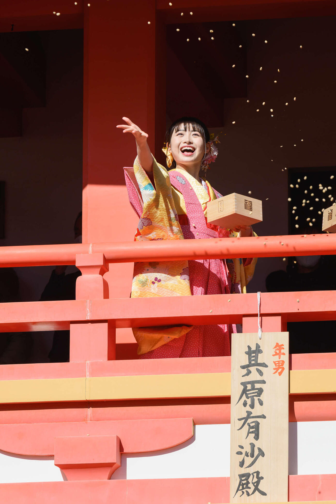 高幡不動尊金剛寺で毎年恒例の「節分会豆撒式」に参加した其原有沙