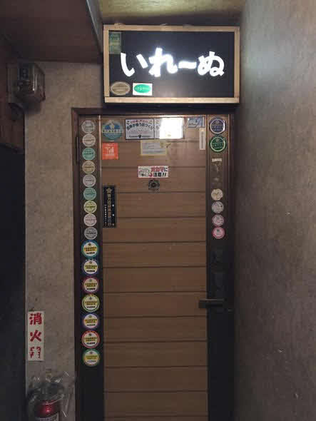 新宿二丁目にあった「いれーぬ」