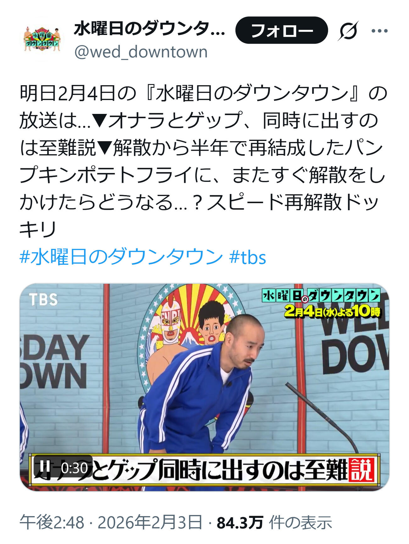 TBS系「水曜日のダウンタウン」公式Xから