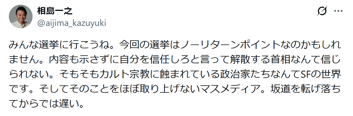 相島一之のXから