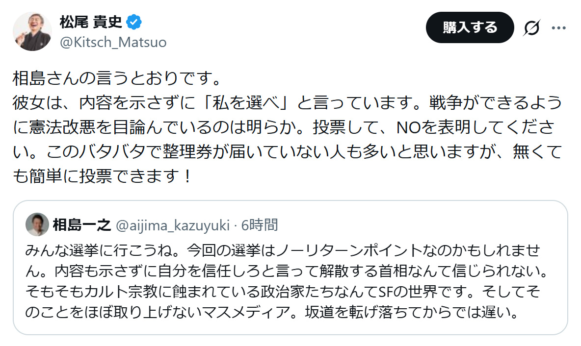 松尾貴史のXから