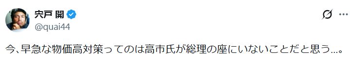 宍戸開のXから