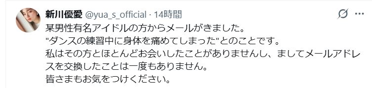 新川優愛のXから