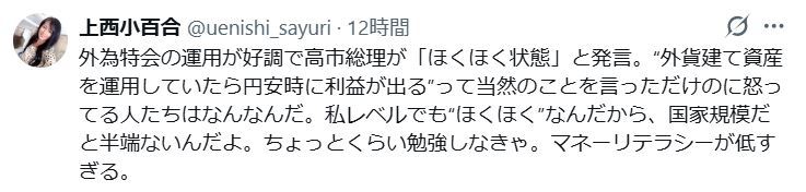 上西小百合のXから