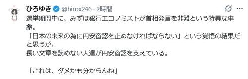 ひろゆき氏「これは、ダメかも分からんね」高市演説巡り“円安容認を