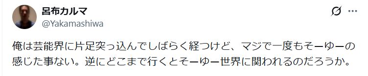 呂布カルマのXから