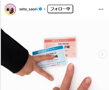 瀬戸サオリのインスタグラムから