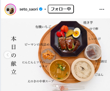 瀬戸サオリのインスタグラムから