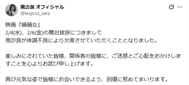南沙良のXから