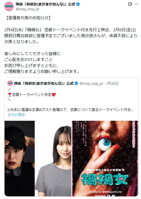 映画「禍禍女」のXから