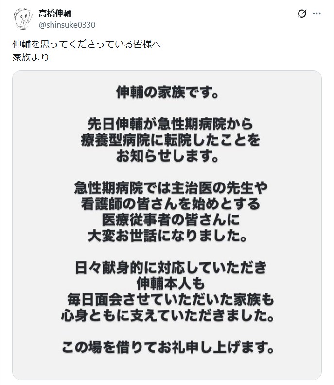高橋伸輔氏の公式Xから
