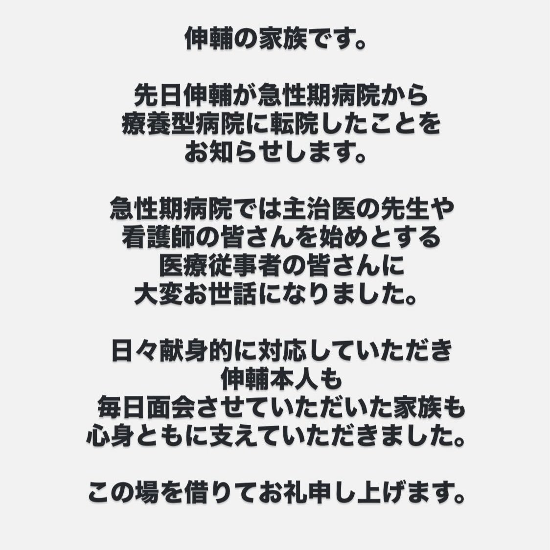 高橋伸輔氏の公式Xから