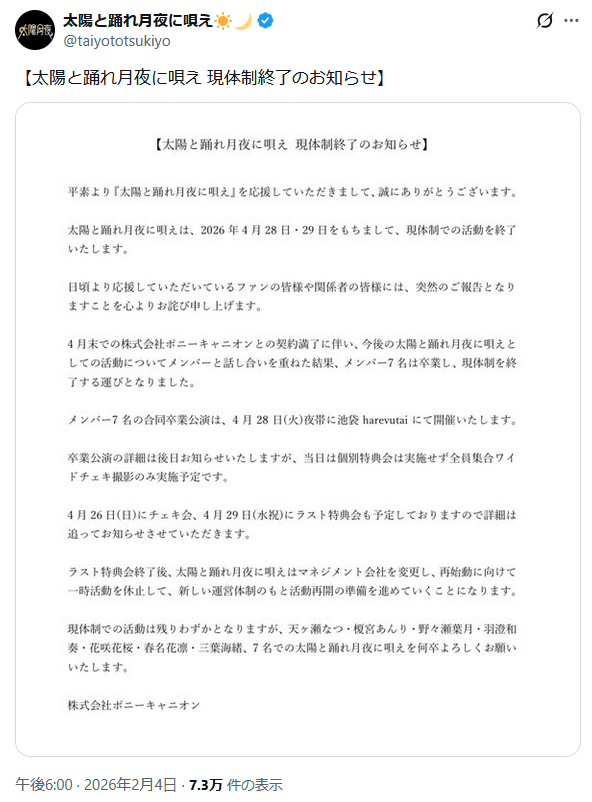 太陽と踊れ月夜に唄えのＸから